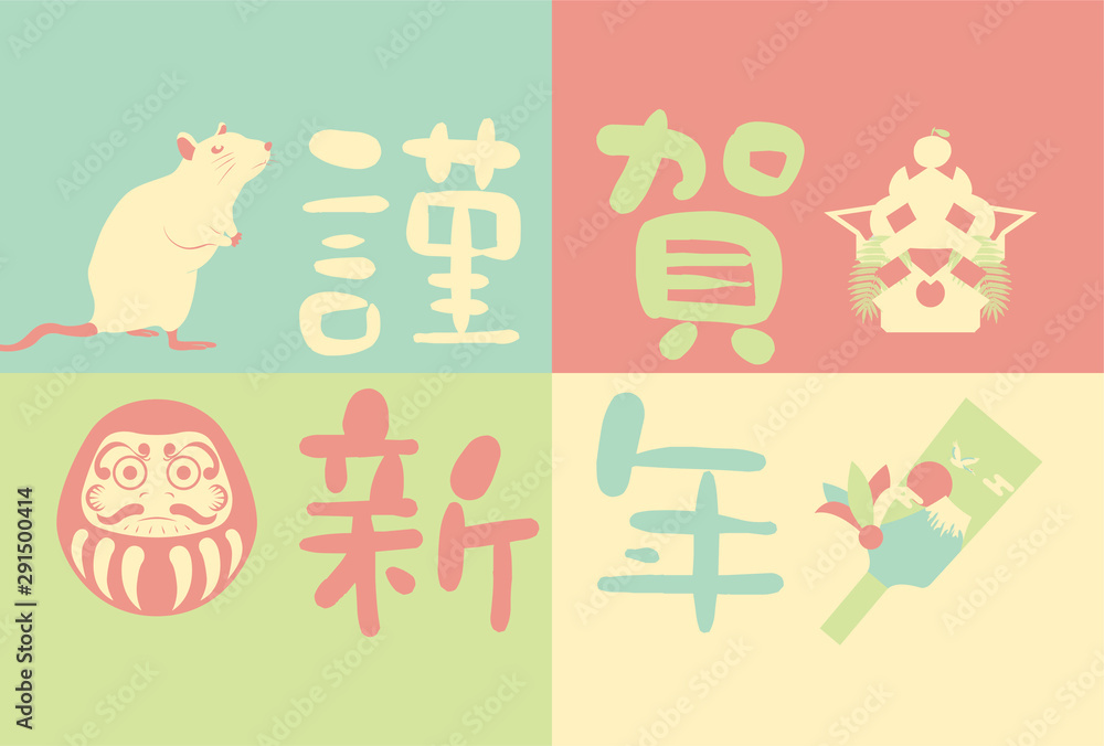 Fototapeta premium 子年年賀状テンプレート シンプル渋めカラー