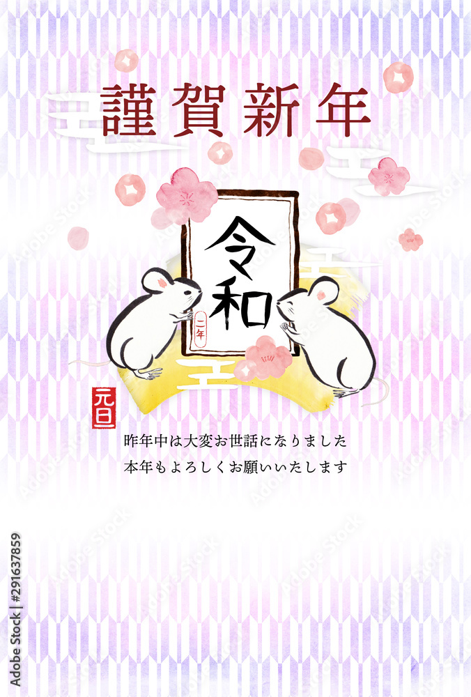 Fototapeta premium 手描き 水墨画 令和 年賀状 墨彩画風（B-1)