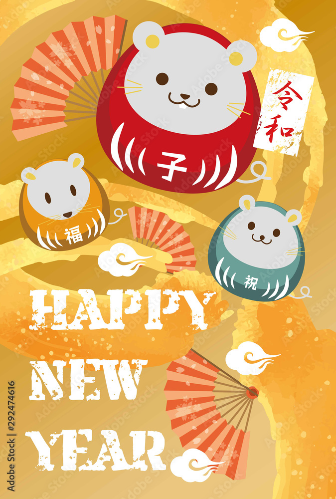 年賀状：ねずみ　年賀状　年賀状2020　テンプレート　だるま　子年　筆　子　ねずみ年　賀正　新年