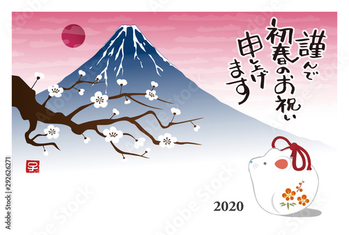 子年 ネズミの置物、富士山と白梅の年賀状