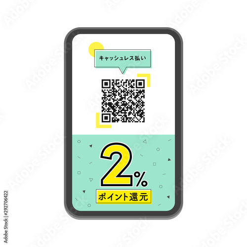 「ポイント還元」販促素材：QRコード入り「キャッシュレス払い」「ポイント還元」告知スマートフォン