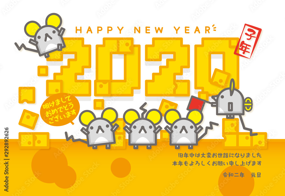 年賀状2020年 子年 ネズミくんチーズ三昧 年賀状2020年 子年 ネズミくんチーズ三昧