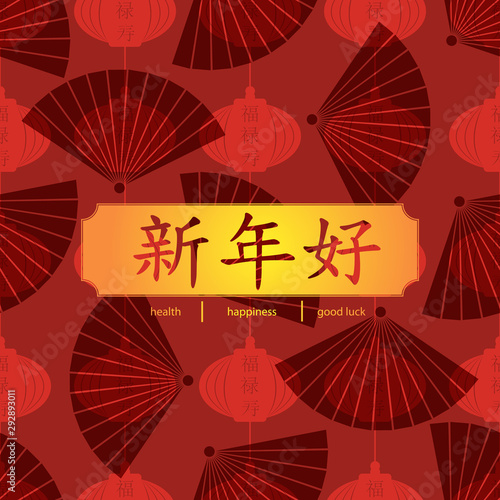 Chinese new year seamless background with hieroglyphs that mean health, happiness and good luck. Vector illustration.