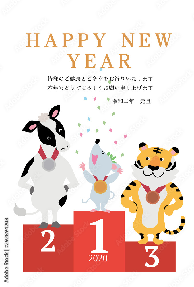 年賀状　2020　デザイン　オリンピック　表彰式　ねずみ年　イラスト