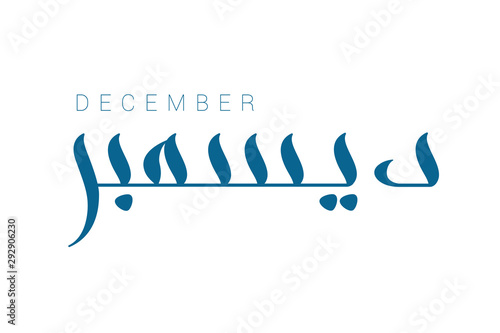 Modern arabic brush calligraphy December isolated on white background. Vector Illustration.
