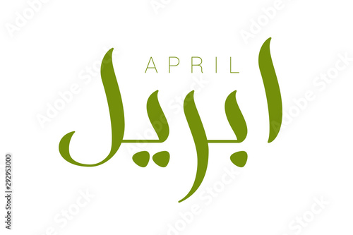 Modern arabic brush calligraphy April isolated on white background. Vector Illustration.