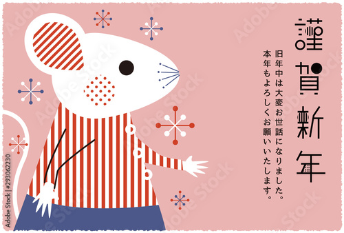 謹賀新年　握手を求めるかわいいハツカネズミ　年賀状　ピンク