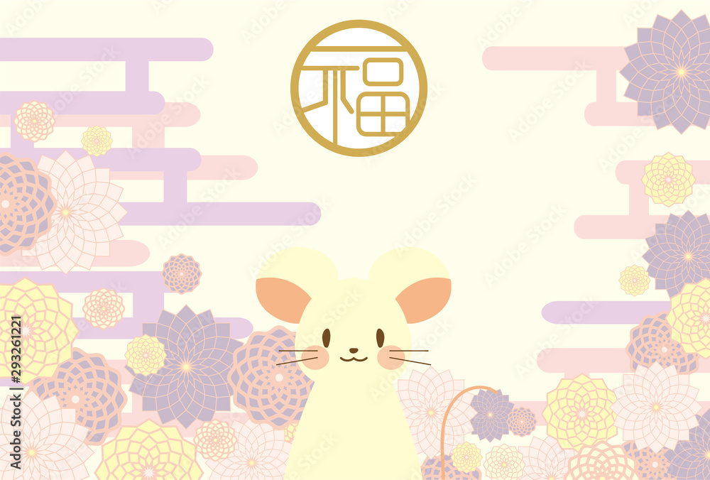 花とネズミの年賀状横4