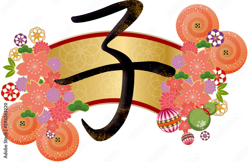 年賀状 お正月 枠 扇 フレーム 枠 桜 ねずみ 子年 干支 和柄 飾り枠 菊 菊花紋 竹 Stock Vektorgrafik Adobe Stock 年賀状 お正月 枠 扇 フレーム 枠 桜 ねずみ 子年 干支 和柄 飾り枠 菊 菊花紋 竹 Stock Vektorgrafik Adobe Stock