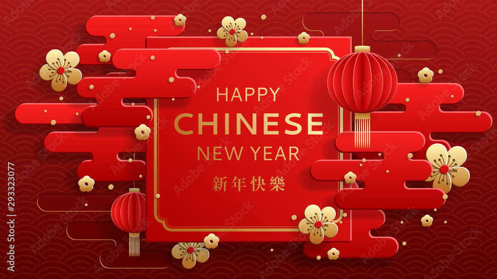 Naklejka premium Happy Chinese New Year web banner. Happy New Year in Chinese word. Festive card with red lanterns, golden flowers and red clouds in paper art style on traditional pattern.