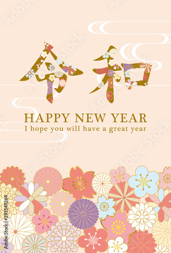 令和 和風花柄文字の年賀状テンプレート Stock Vector Adobe Stock