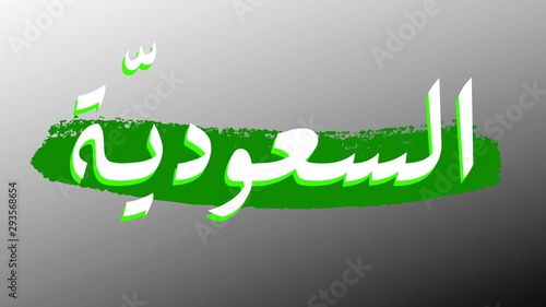 The word Saudi Arabia Written in arabic with colors of the national flag. Logo Concept . 