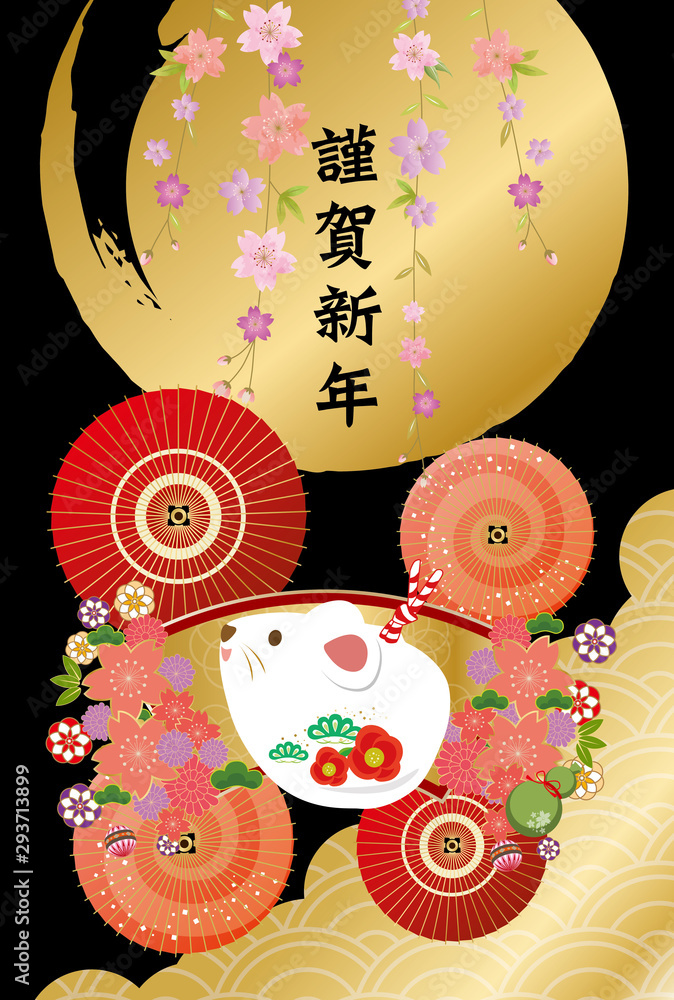 年賀状 お正月 枠 扇 フレーム 枠 桜 ねずみ 子年 干支 和柄 飾り枠 菊 菊花紋 松 竹 桜 Stock Vector Adobe Stock 年賀状 お正月 枠 扇 フレーム 枠 桜 ねずみ 子年 干支 和柄 飾り枠 菊 菊花紋 松 竹 桜 Stock Vector Adobe Stock