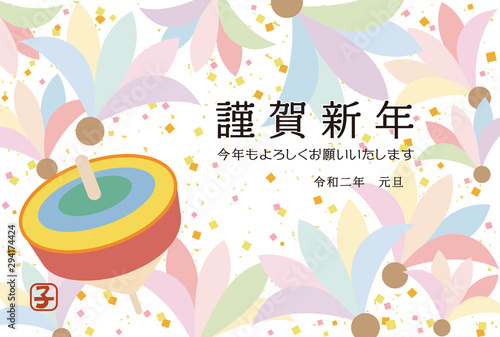 羽根と駒の年賀状（横）