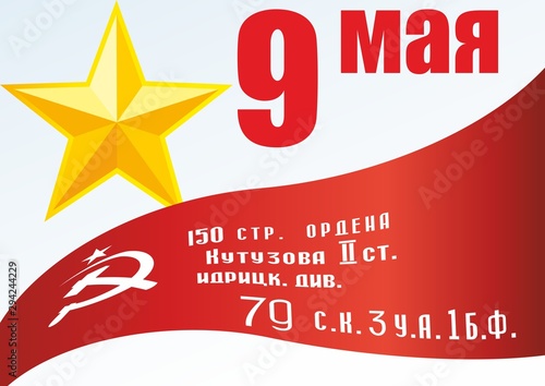 May 9 Victory Day. Translation Russian inscriptions: May 9. Banner of Victory, was raised just below a statue on the roof of the Reichstag building