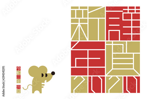 年賀状2020, 謹賀新年, 子年（ベクター 線幅変更可）