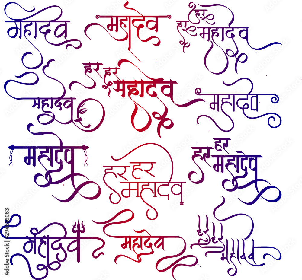 Har Har Mahadev name Tattoo in Hindi Calligraphy Stock Vector | Adobe Stock