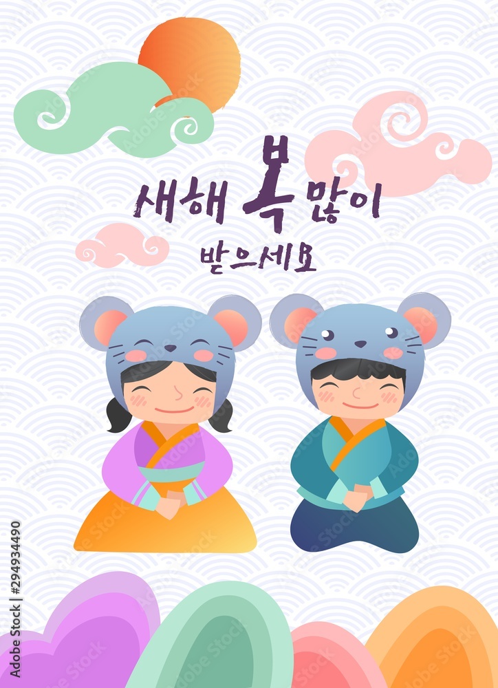 Happy New Year, Translation of Korean Text : Happy New Year. Calligraphy and Korean traditional Children's greet. Vector illustration