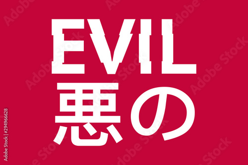 Vector illustration of a T-shirt with the inscription evil (the inscription in Japanese means Evil)