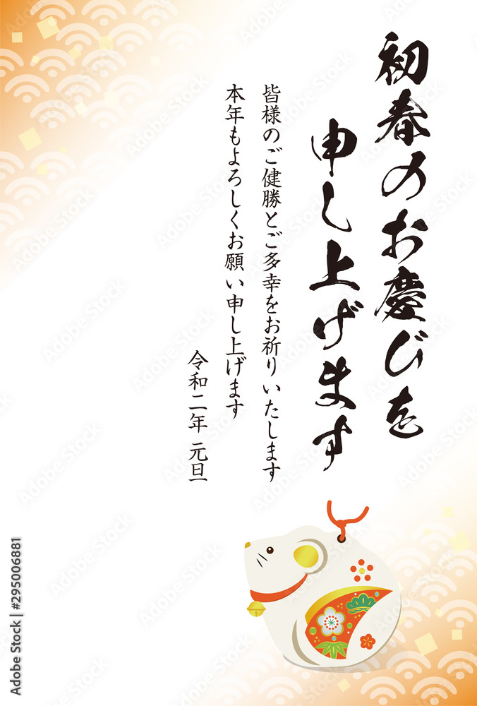 Obraz premium 年賀状 2020年 子年 土鈴