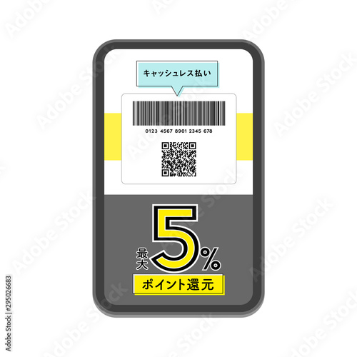 「ポイント還元」販促素材：「キャッシュレス払い」で「最大5％ポイント還元」バーコード・QRコード