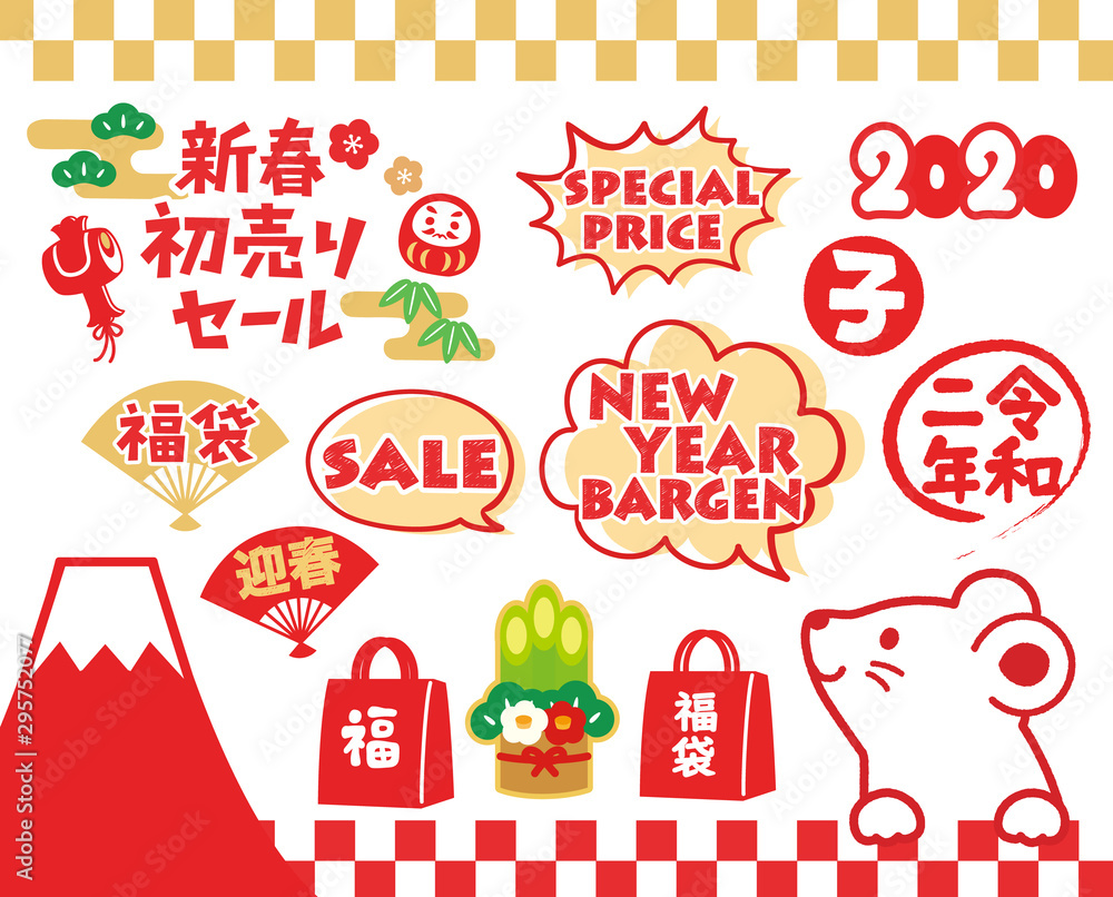 2020年 初売りチラシ 素材セット 2020年 初売りチラシ 素材セット