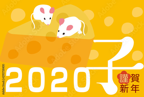 2020年賀状