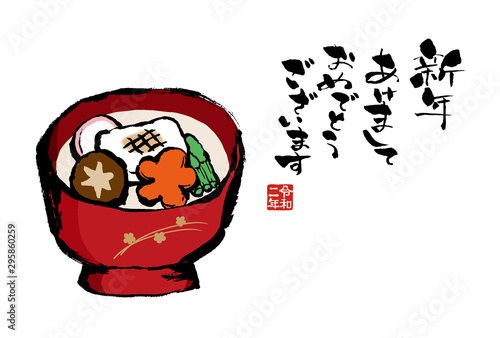 新年あけましておめでとうございます、雑煮イラスト、お雑煮、雑煮、お椀、お雑煮イラスト、年賀状素材、椀