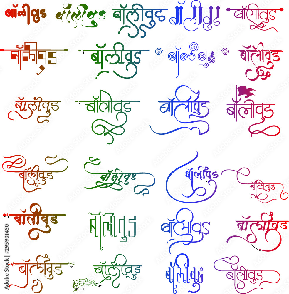 Bollywood Cinema logo icon. Bollywood logo in hindi calligraphy.
