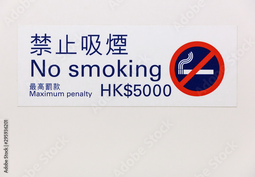 Warning for a fine for smoking at Hong Kong International Airport photo
