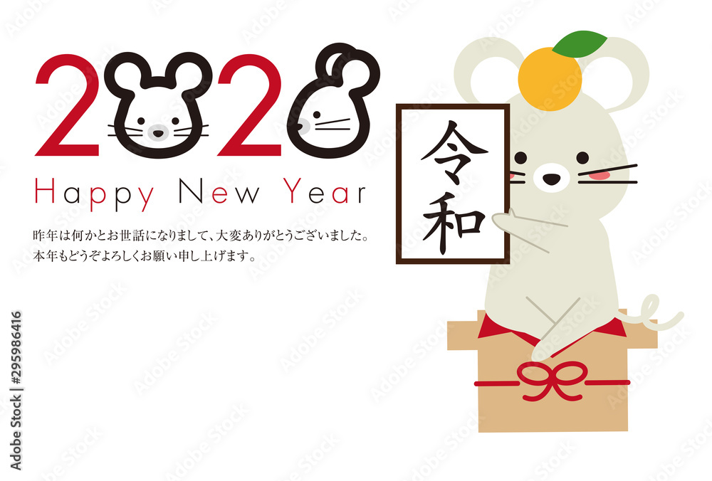 ネズミの顔で2020と令和を掲げるねずみ ネズミの顔で2020と令和を掲げるねずみ