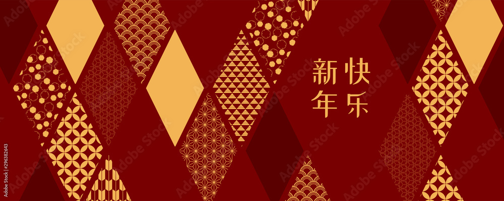 Abstract card, banner design with traditional eastern patterns rhombuses, Chinese text Happy New Year, gold on red background. Vector illustration. Flat style. Concept for 2020 holiday decor element. - obrazy, fototapety, plakaty 