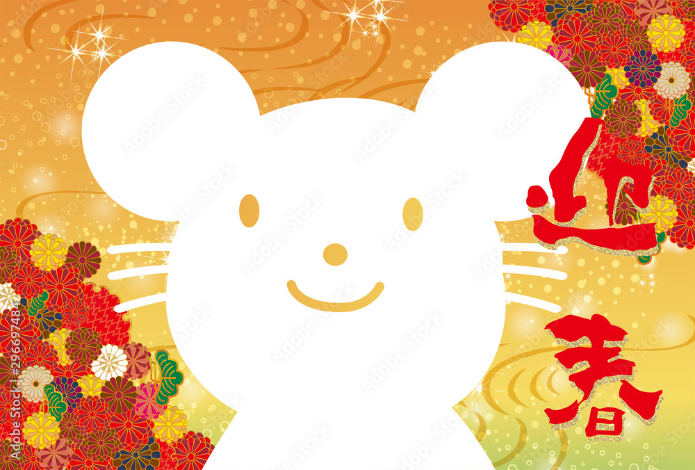 年賀状素材 年子年令和2年 ネズミのシルエットのイラストのフレーム 年賀状テンプレート Stock Vector Adobe Stock