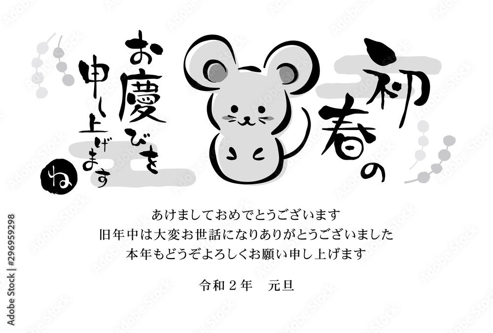 年子年 筆文字の年賀状テンプレート Stock Vector Adobe Stock