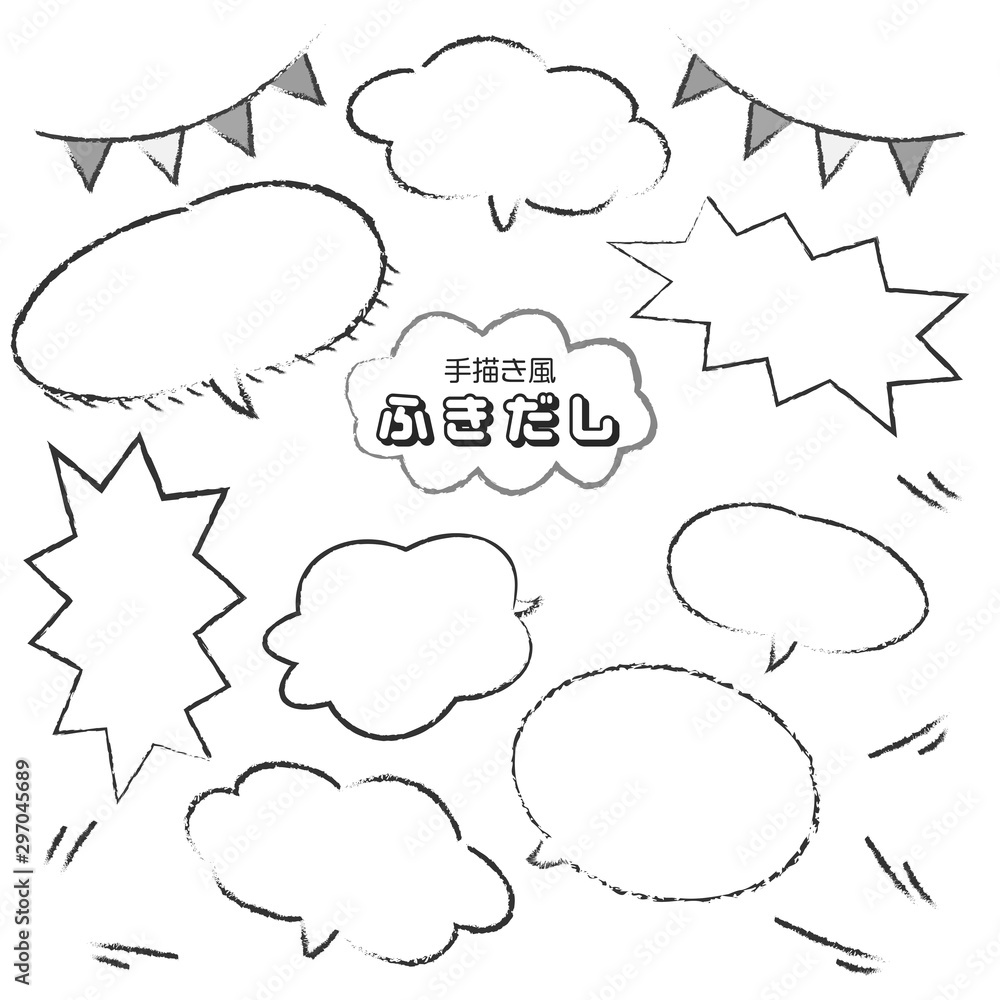 Fototapeta premium 手描き風 かわいい ふきだし 白黒 12種類 セット おまけ付き ガーランド 飾り