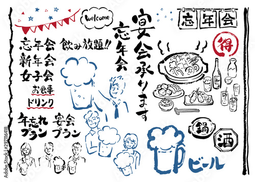 宴会、宴会集合、宴会素材、宴会素材集合、宴会承ります、ベクター、忘年会、新年会、飲放題、女子会、宴会