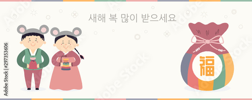 Hand drawn banner for Seollal with with cute children in hanboks, rat hats, bag with text Fortune, Korean text Happy New Year. Flat style design. Vector illustration. Concept for holiday card, poster.