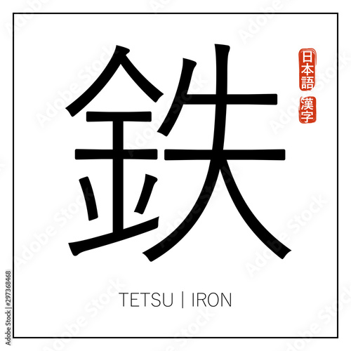 Japanese-English dictionary. Square map for memorizing / learning new Japanese words. Hieroglyph / kanji, transcription, translation. Stylized red stamp: 