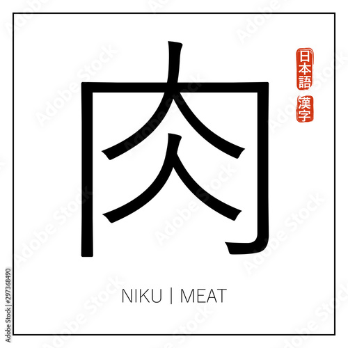 Japanese-English dictionary. Square map for memorizing / learning new Japanese words. Hieroglyph / kanji, transcription, translation. Stylized red stamp: 