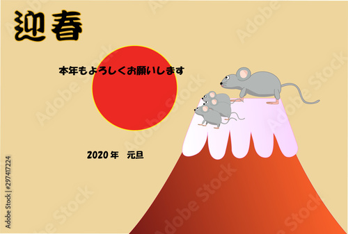 ２０２０年の年賀状のテンプレート素材。ネズミの家族が初日の出を富士山に見に行っている。