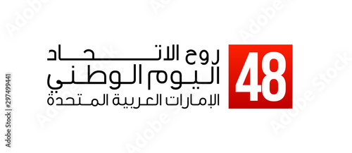 48 UAE National day banner isolated on white background with Inscription in Arabic 48 UAE National day Spirit of the union United Arab Emirates, Flat design Logo Anniversary Celebration Abu Dhabi Card