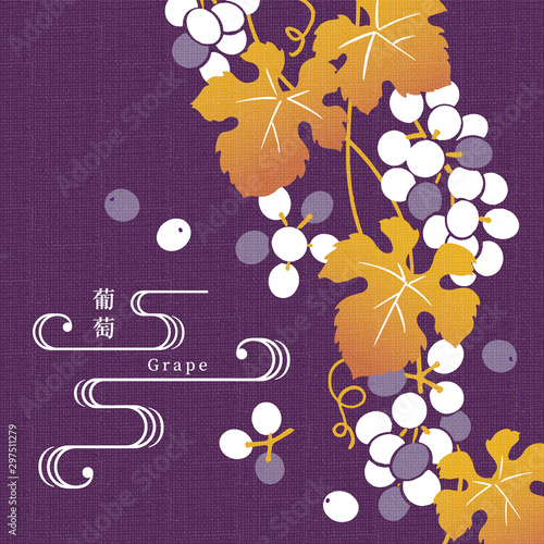 ぶどうのイラスト/手ぬぐい風/和柄