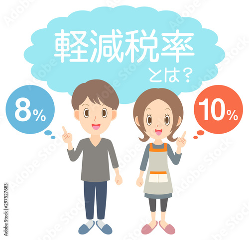 軽減税率　説明　解説