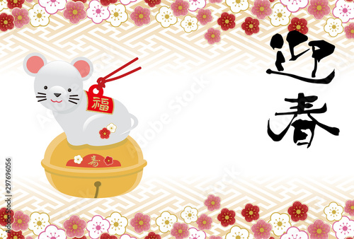 年賀状素材 年子年令和2年 和風のかわいいネズミの土鈴のイラスト 年賀状テンプレート Japanese New Year Card Template Stock Vektorgrafik Adobe Stock