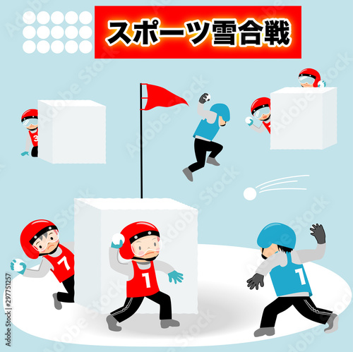 スポーツ雪合戦　競技雪合戦