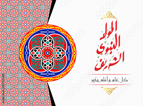 Vector Greeting Arabic Text of Holy Prophet Muhammed’s Birthday