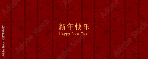 Card, poster, banner design with golden Chinese text Happy New Year on red background with bamboo trees. Hand drawn vector illustration. Concept for 2020 holiday decor element. Flat style.