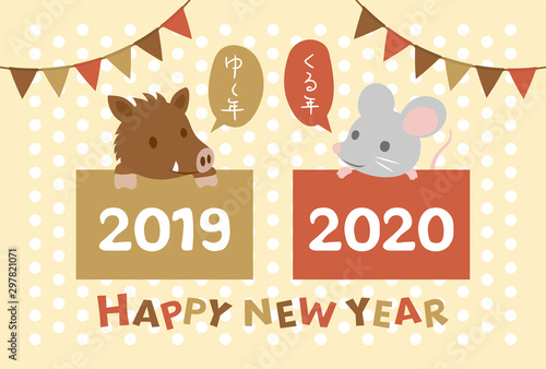 2020年　いのししからねずみへ　ゆく年くる年の年賀状テンプレート
