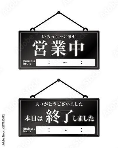 営業時間 オープン クローズ 開店 閉店 時間 表示 看板 サイン 店 店舗 ツール  日本語 黒 ブラック
