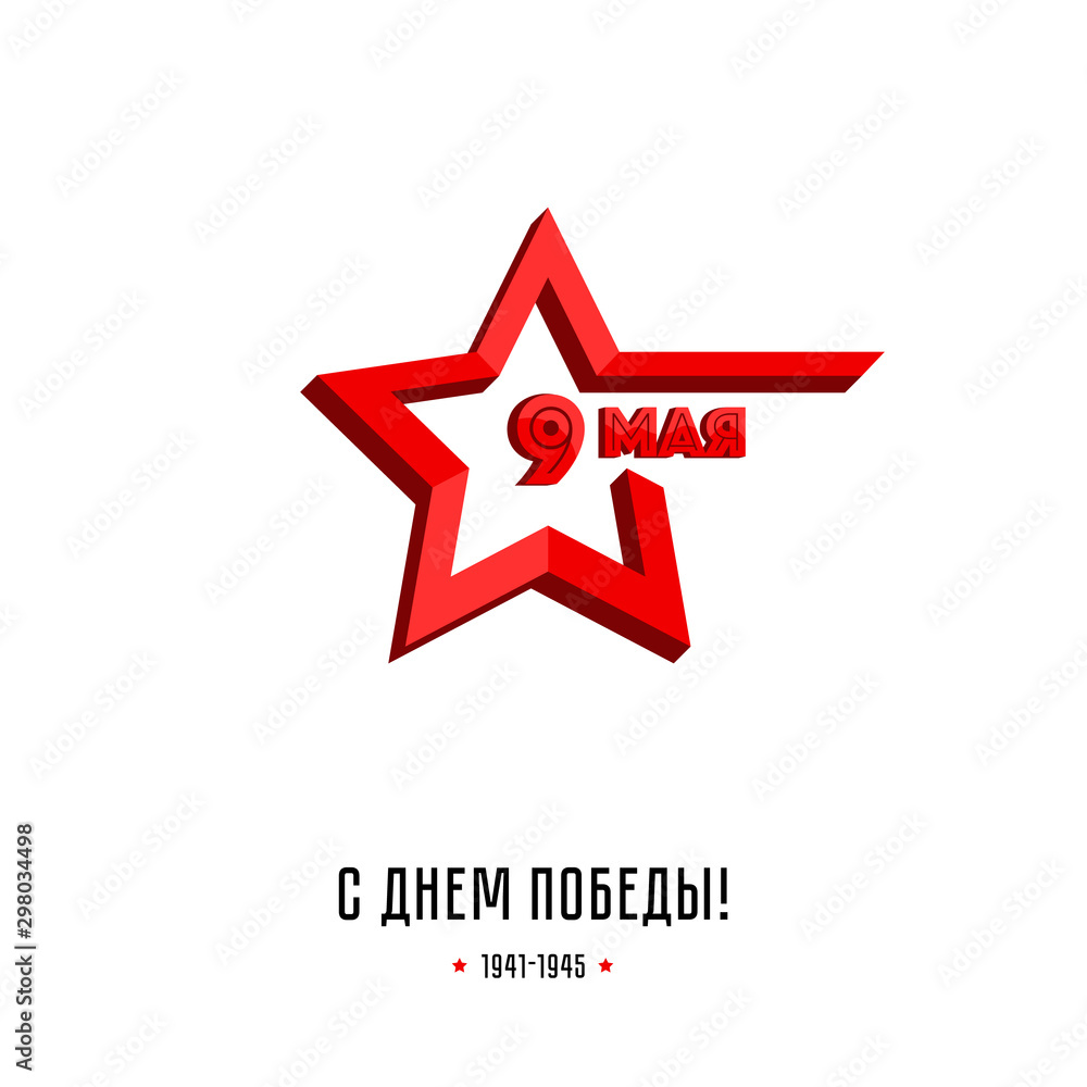 Obraz premium May 9 Victory Day vector holiday card